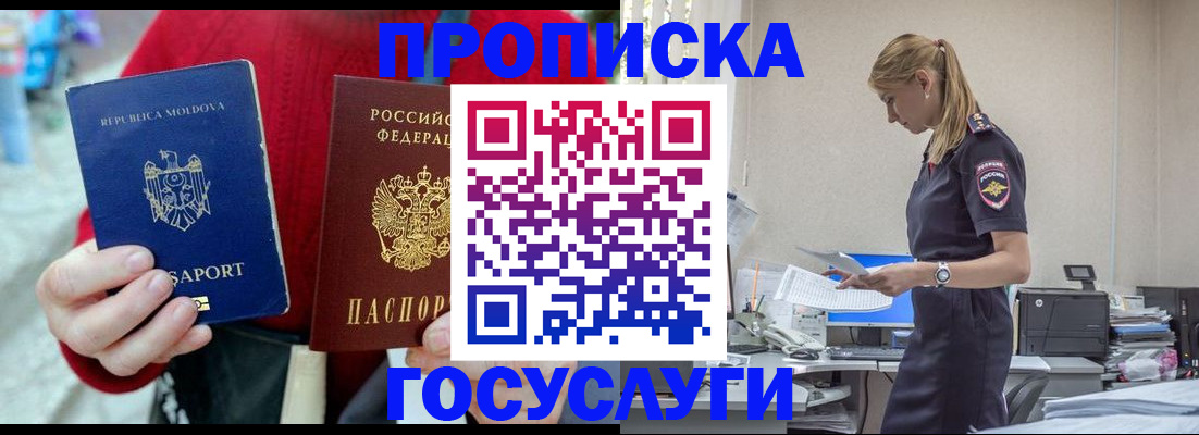 прописка для военкомата в Райчихинске