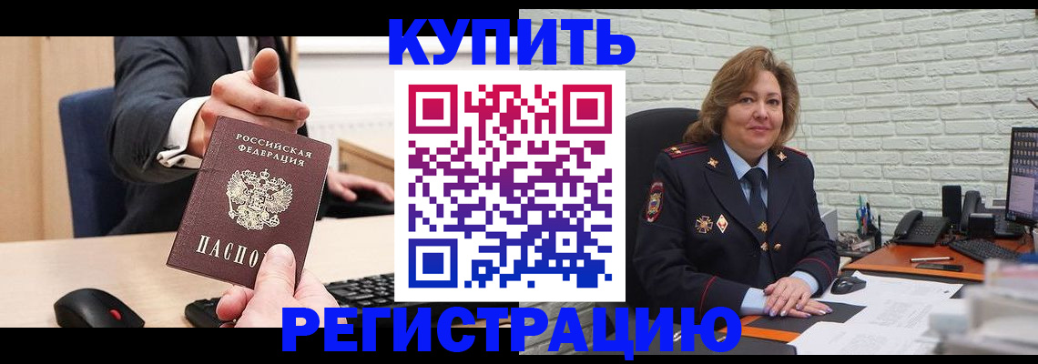 временная регистрация в Райчихинске