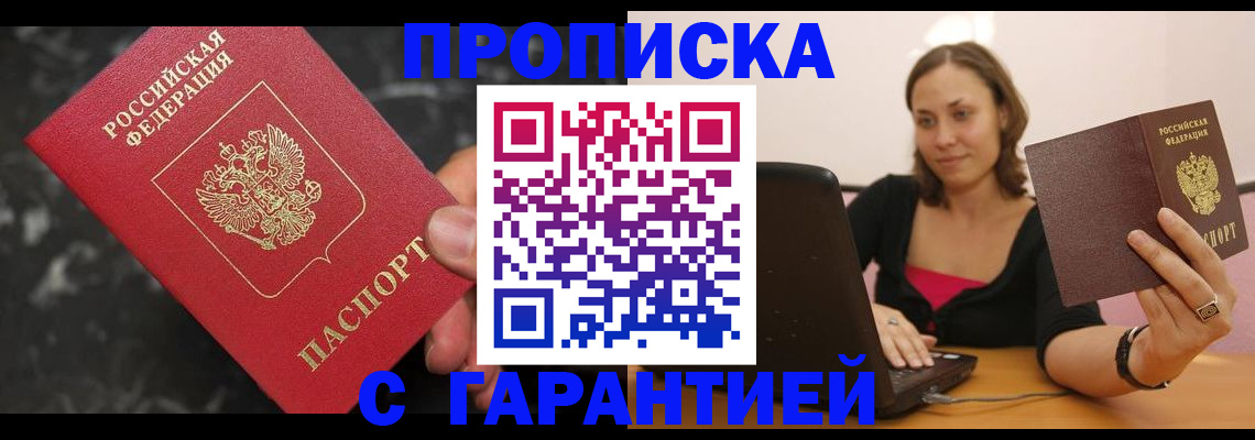 временная регистрация гарантия в Райчихинске