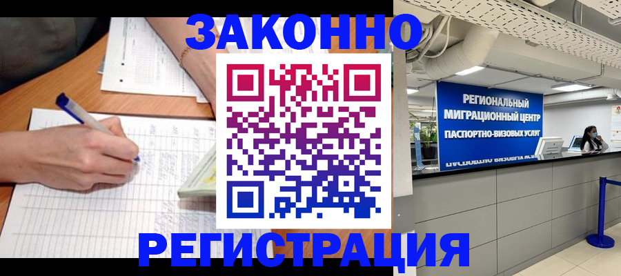регистрация в Райчихинске