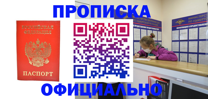 где прописаться в Райчихинске