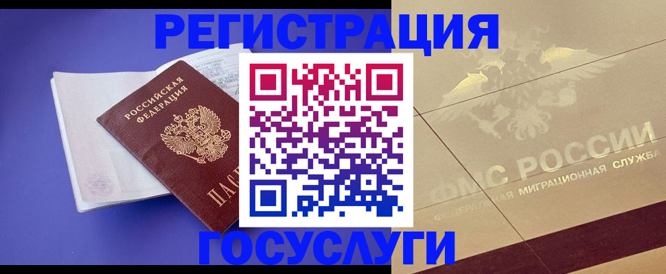 временная регистрация для всех в Райчихинске