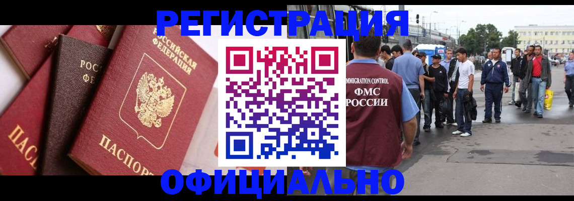 временная прописка в Райчихинске