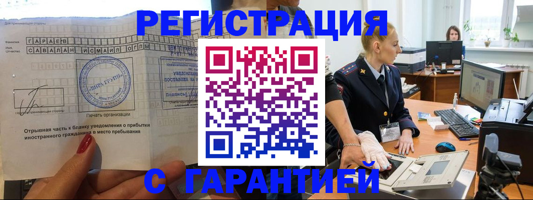 временная регистрация надежно в Райчихинске