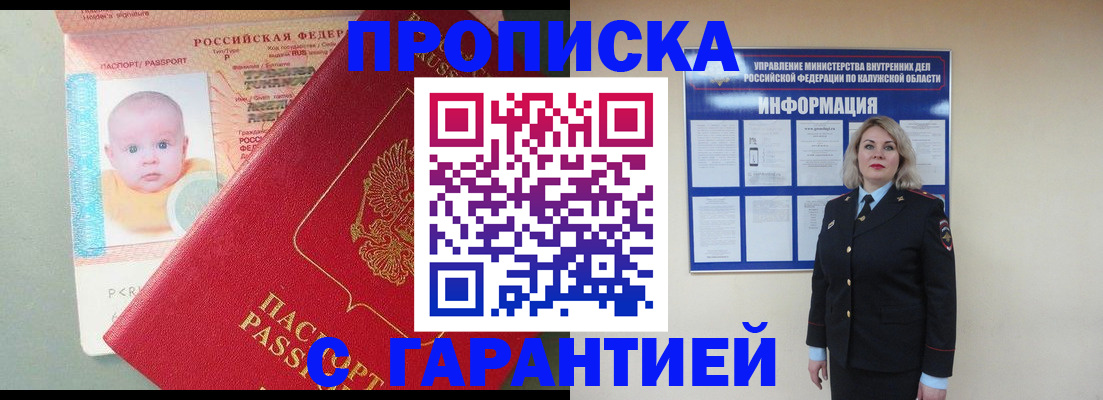 прописка от собственника в Райчихинске